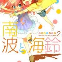  ����� Nanami to Misuzu <small>Story & Art</small> 